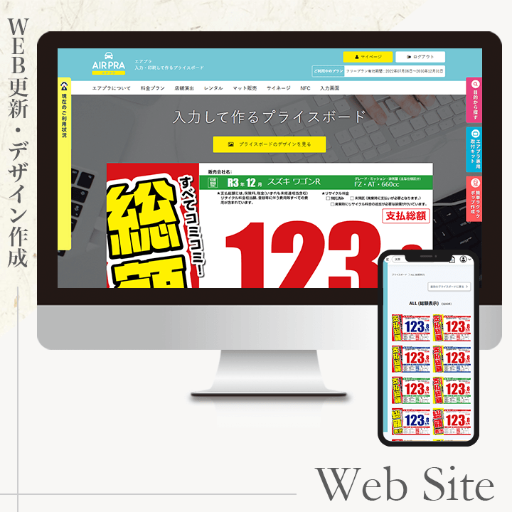 イプラ様エアプラ更新デザイン制作