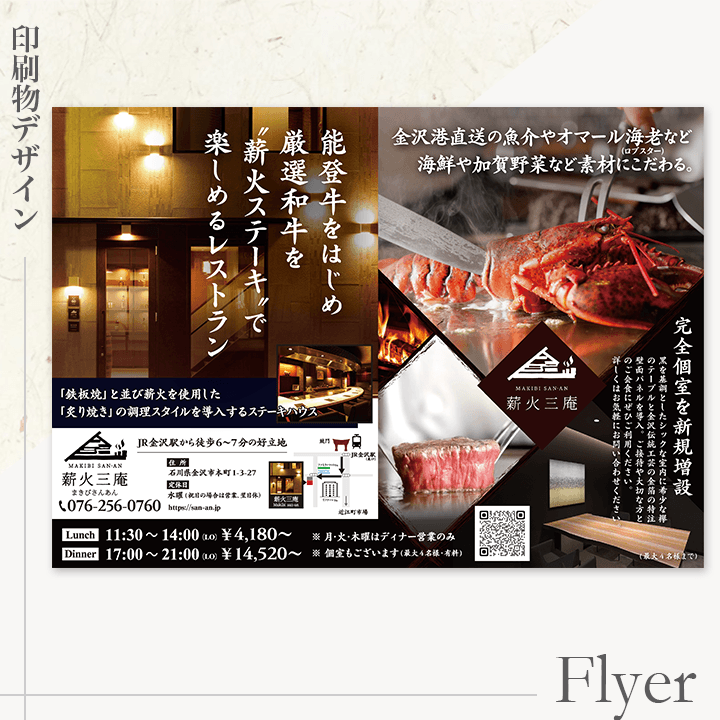 薪火三庵様チラシ制作