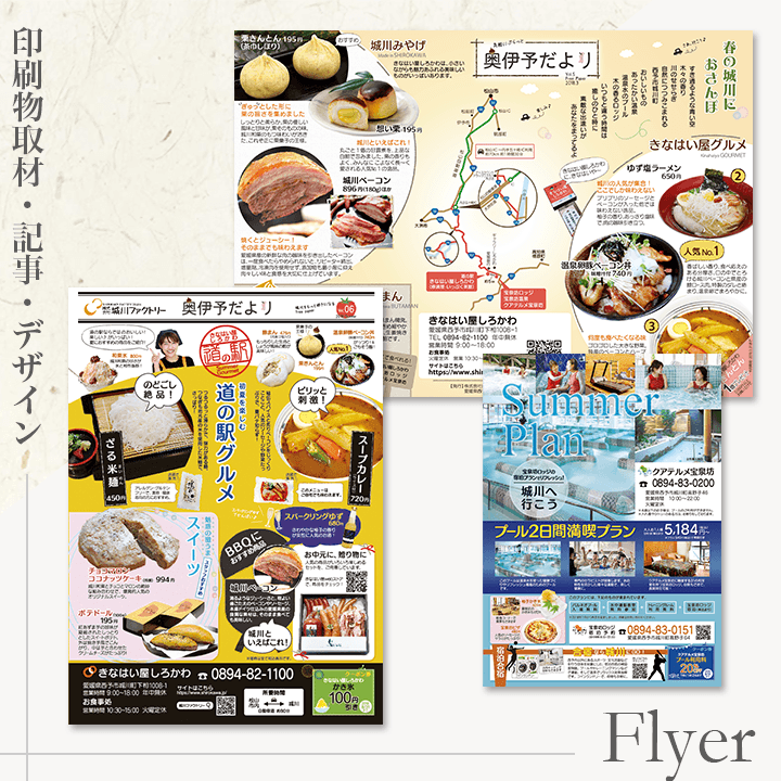 きなはい屋しろかわ様折り込みチラシ制作