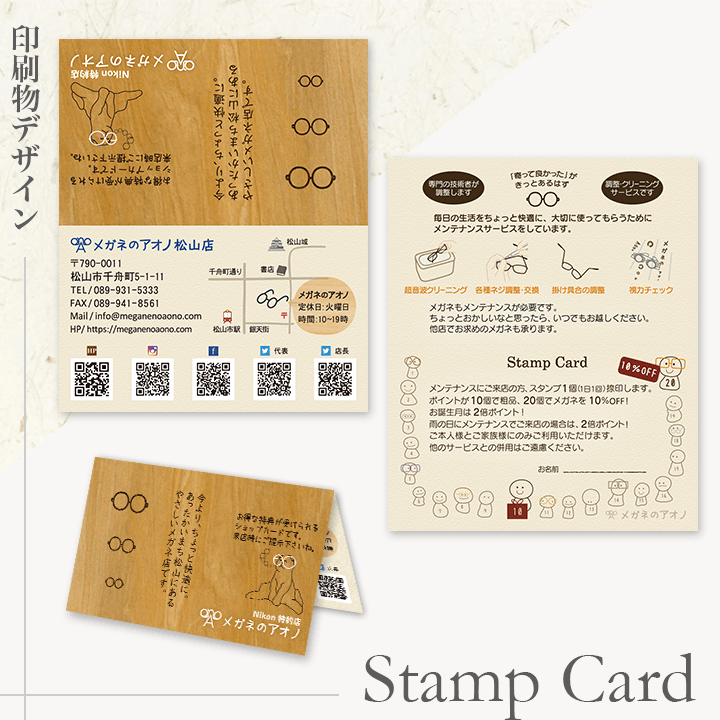 メガネのアオノ様スタンプカード制作